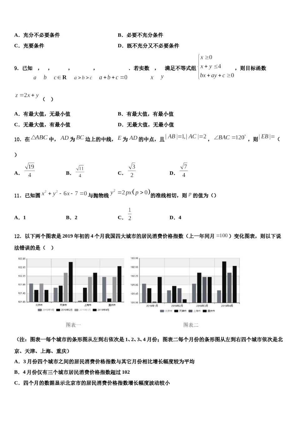 重庆市九龙坡区2024届高三第六次模拟考试数学试卷含解析.doc_第3页