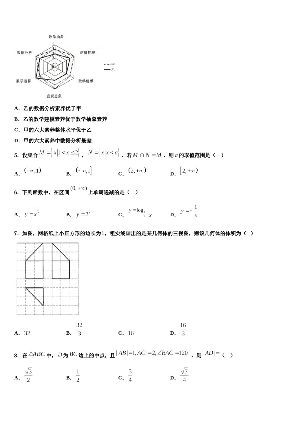 重庆市九龙坡区育才中学2024届高三压轴卷数学试卷含解析.doc_第2页