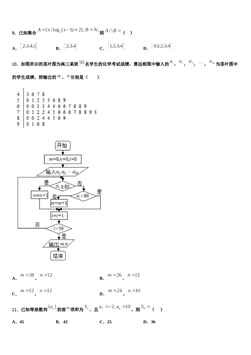 重庆市九龙坡区育才中学2024届高三压轴卷数学试卷含解析.doc_第3页