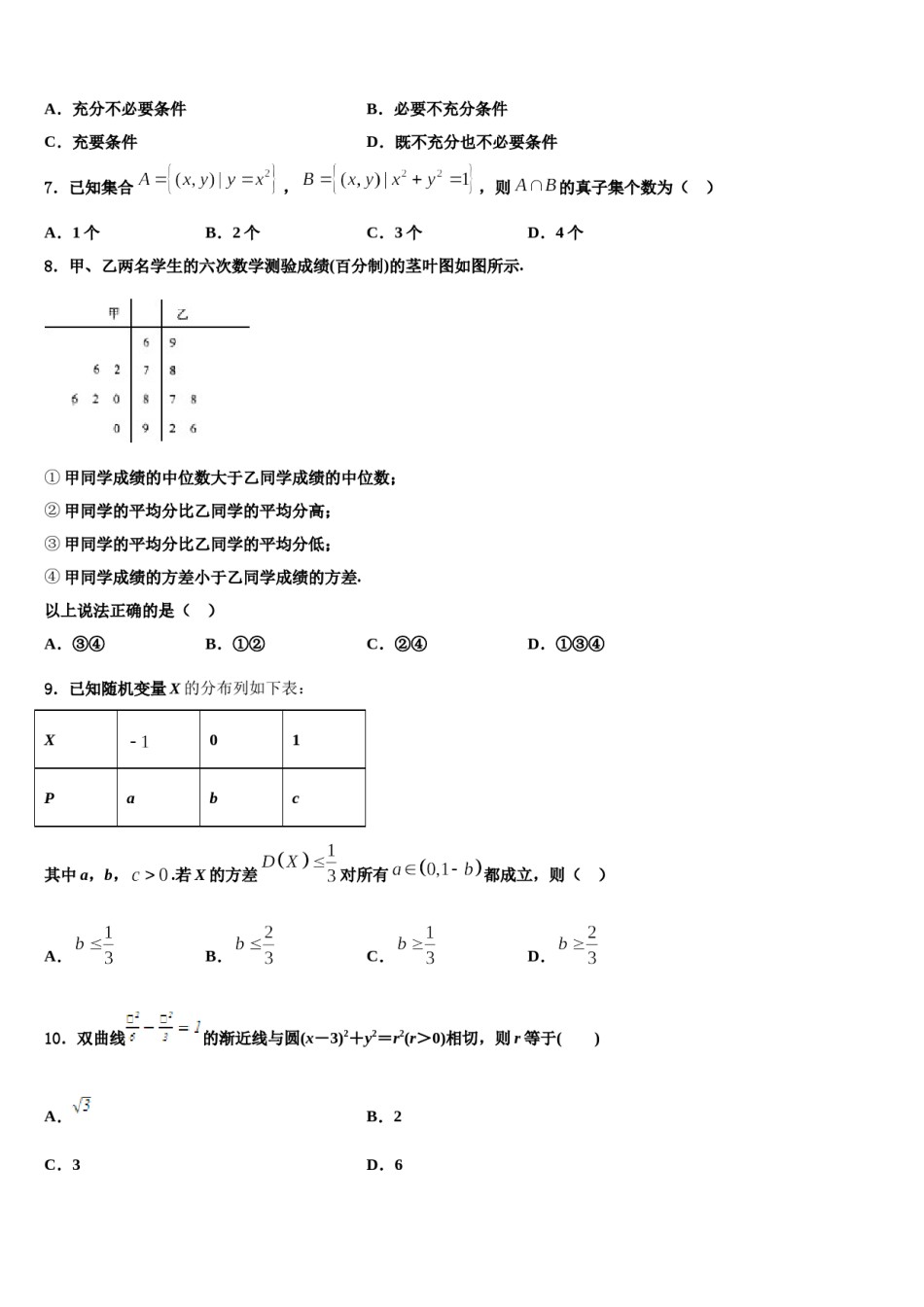重庆市云阳县等2024年高考数学一模试卷含解析.doc_第2页