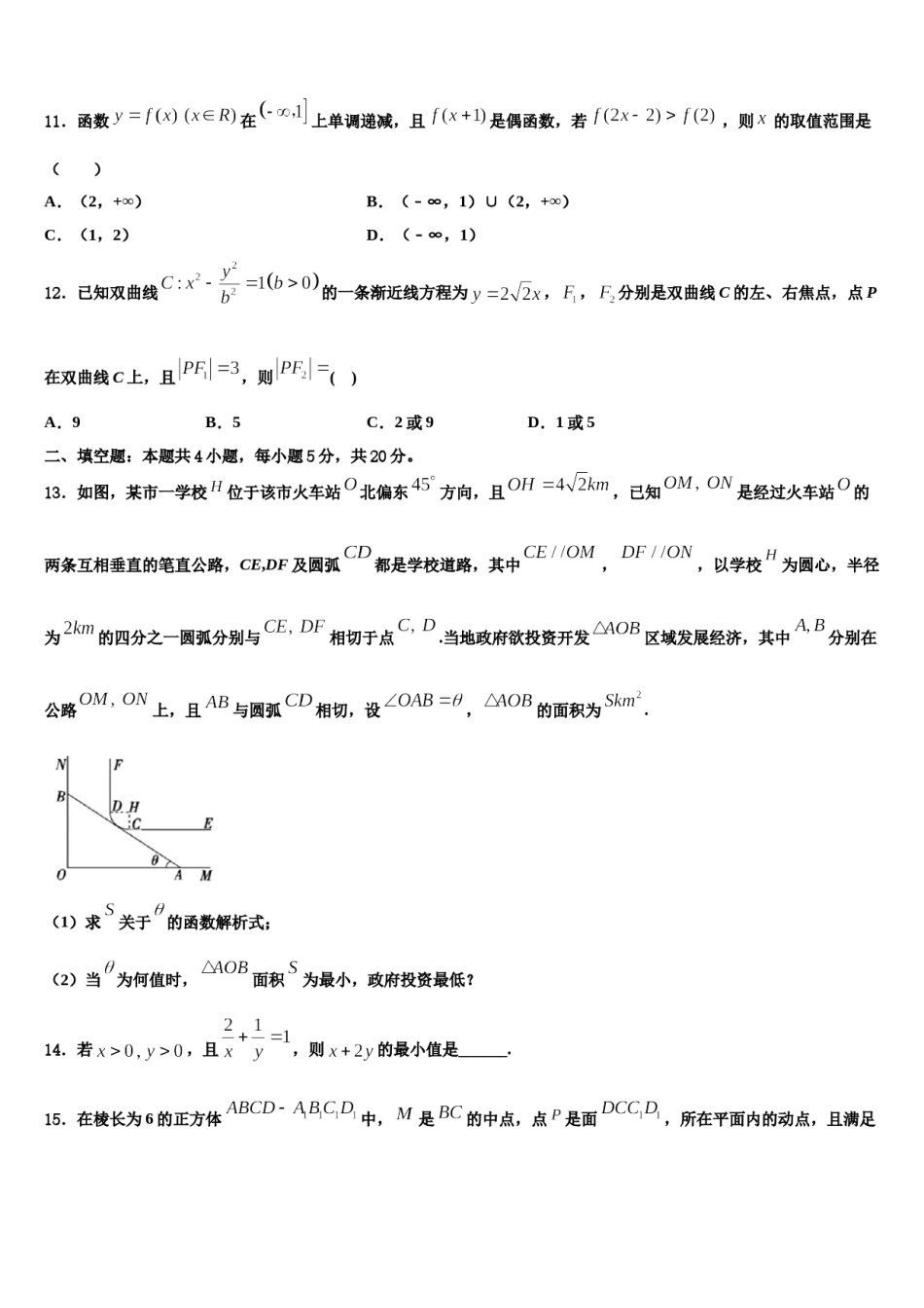 重庆市云阳县等2024年高考数学一模试卷含解析.doc_第3页