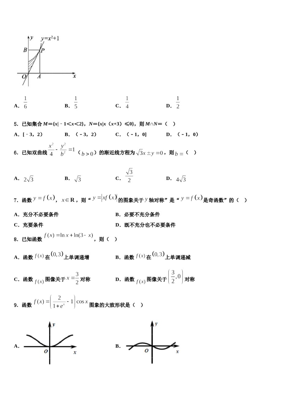 重庆市六校联考2024届高三第二次诊断性检测数学试卷含解析.doc_第2页