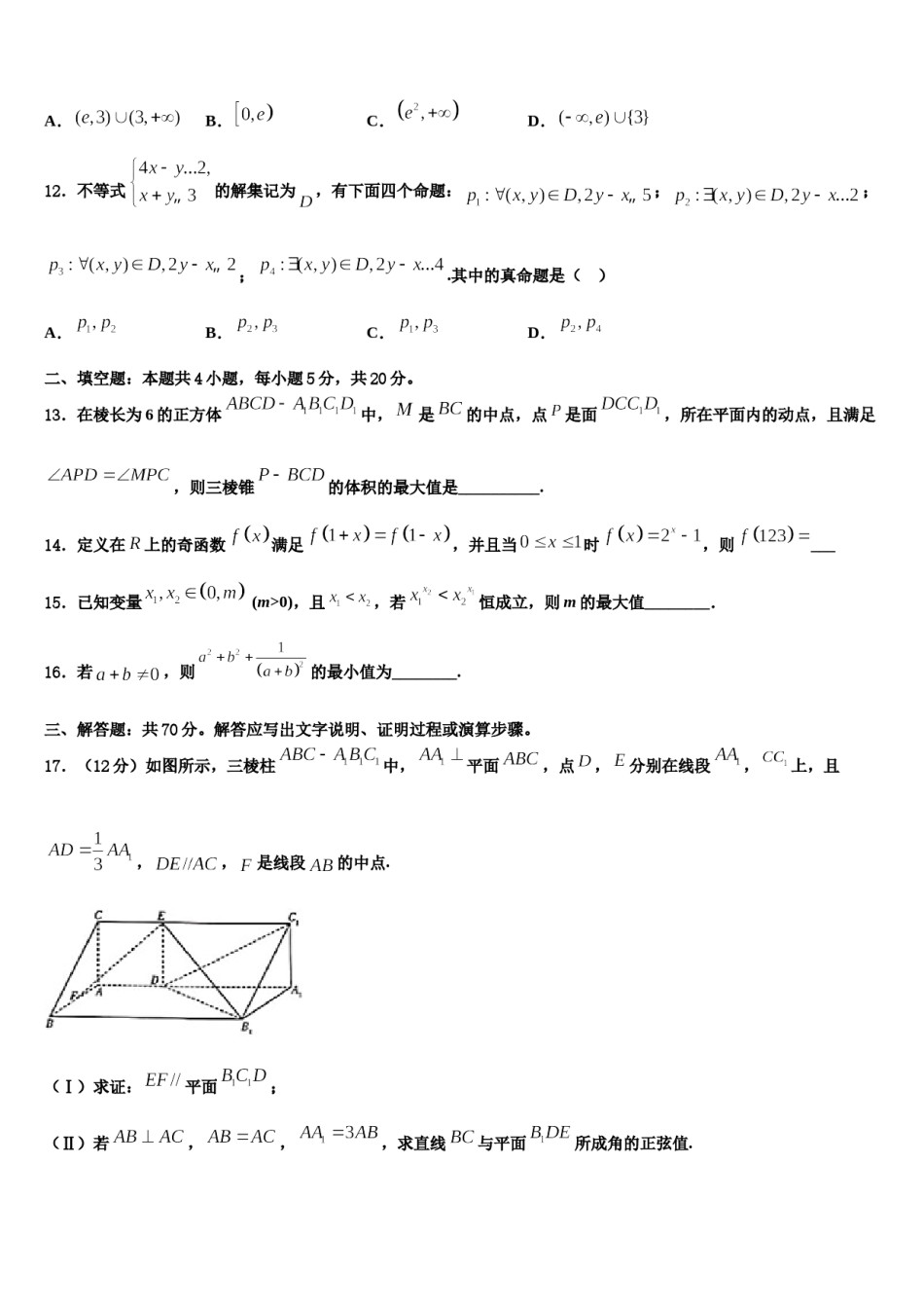 重庆市北碚区2023-2024学年高三下第一次测试数学试题含解析.doc_第3页