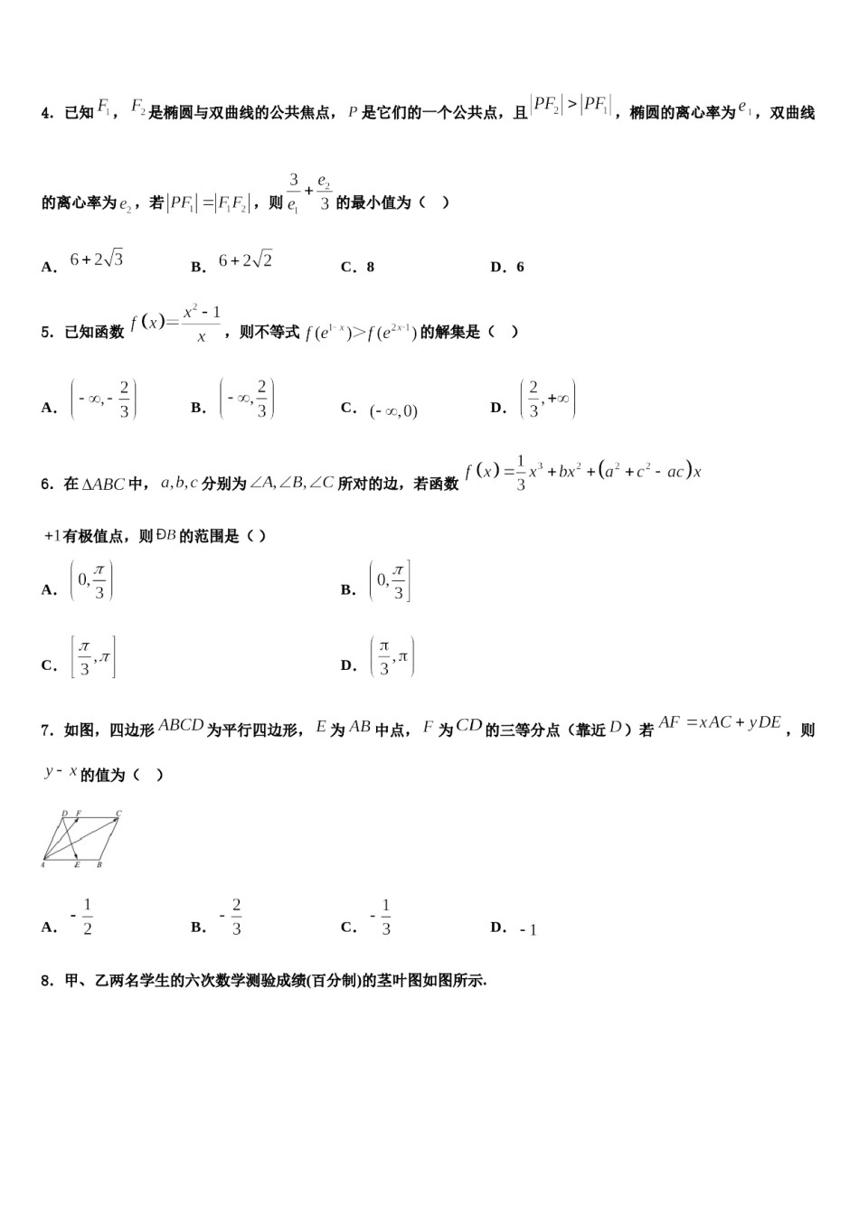 重庆市南坪中学2024年高考临考冲刺数学试卷含解析.doc_第2页