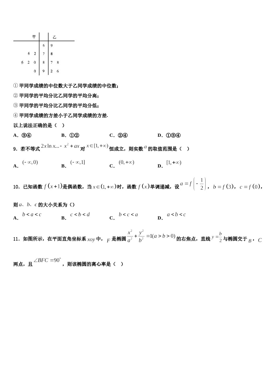重庆市南坪中学2024年高考临考冲刺数学试卷含解析.doc_第3页