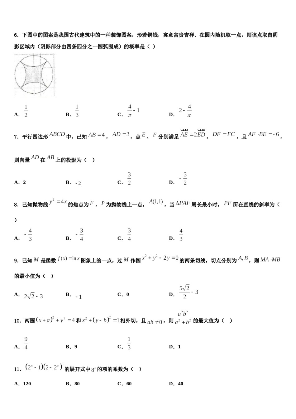 重庆市南岸区2024年高考考前提分数学仿真卷含解析.doc_第2页