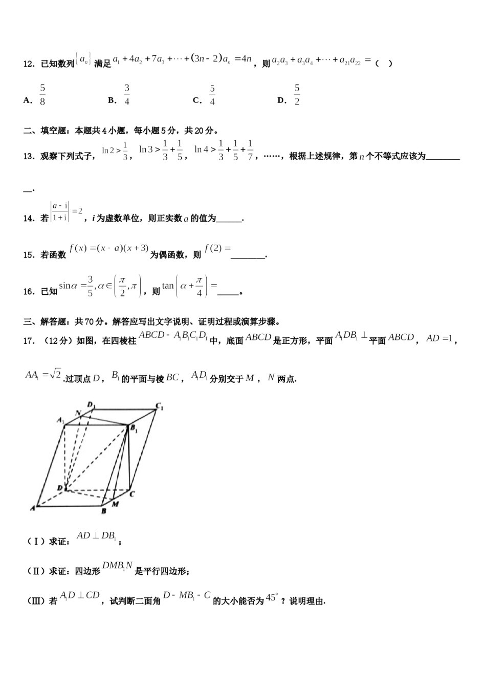 重庆市南岸区2024年高考考前提分数学仿真卷含解析.doc_第3页