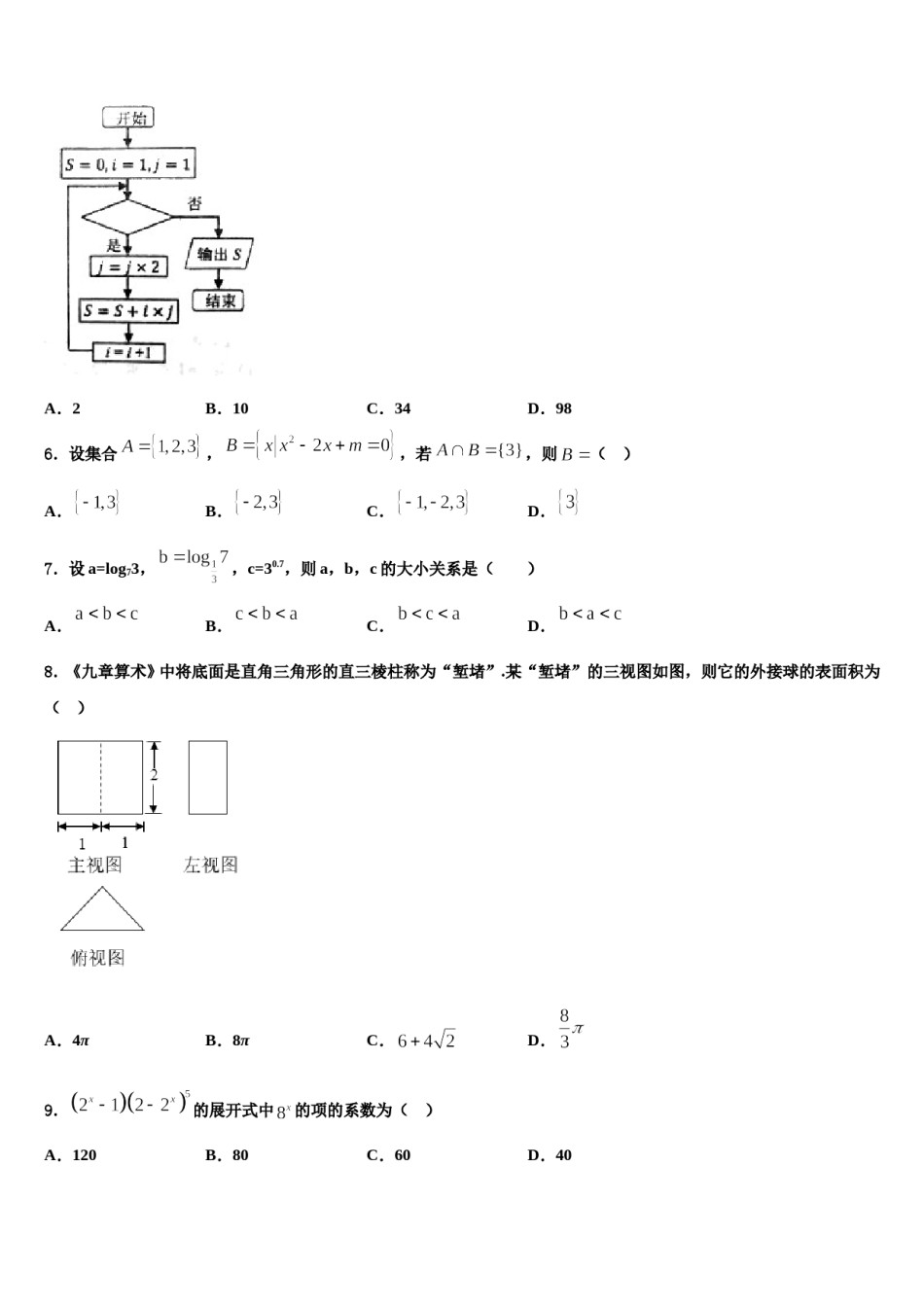 重庆市南川中学2024年高考数学必刷试卷含解析.doc_第2页