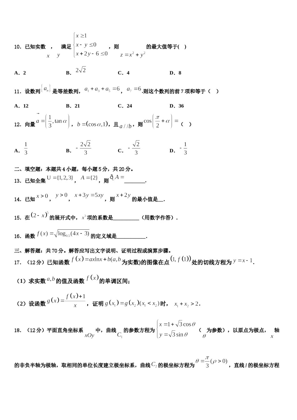 重庆市南川中学2024年高考数学必刷试卷含解析.doc_第3页