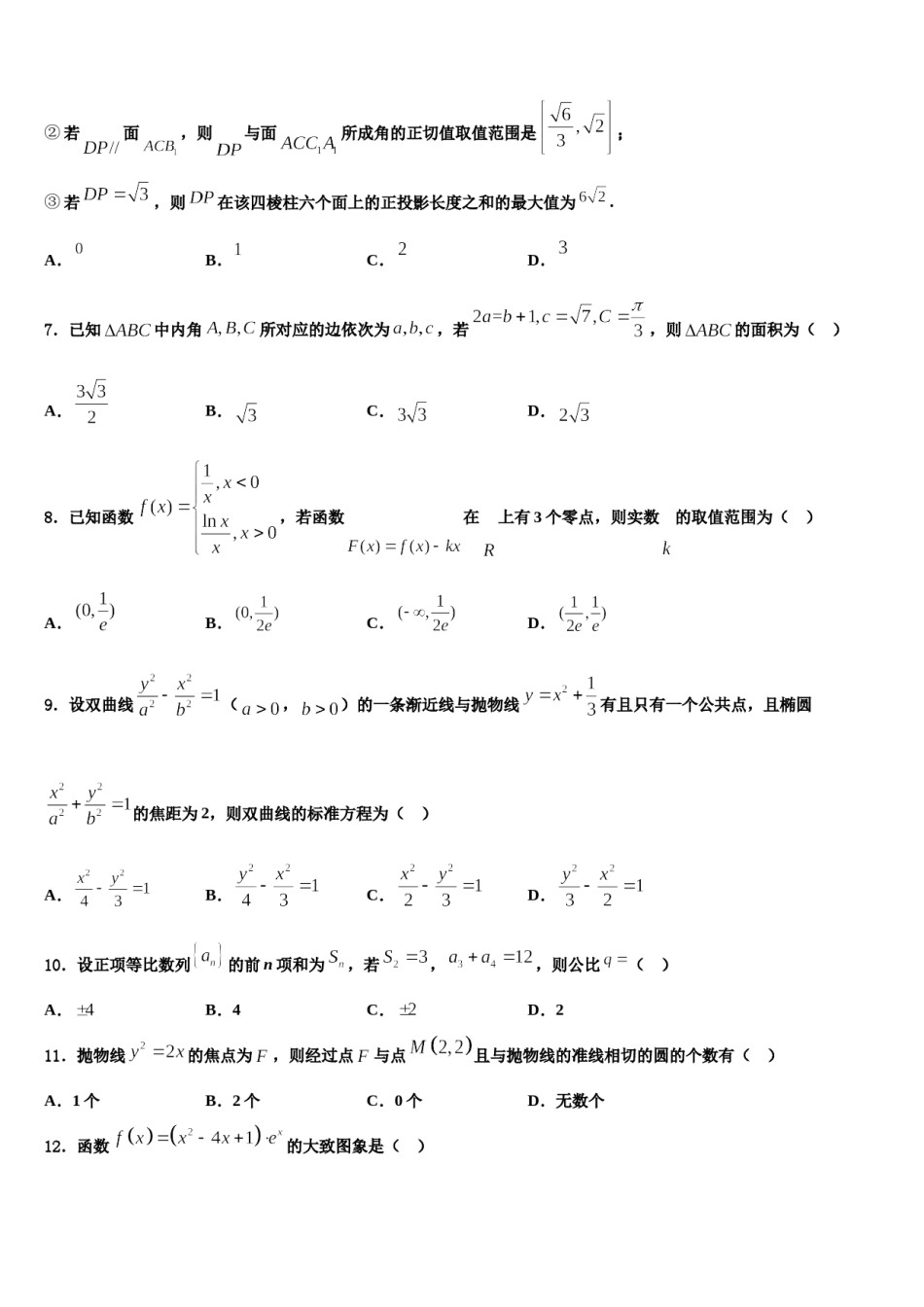 重庆市南开中学2024届高考临考冲刺数学试卷含解析.doc_第2页