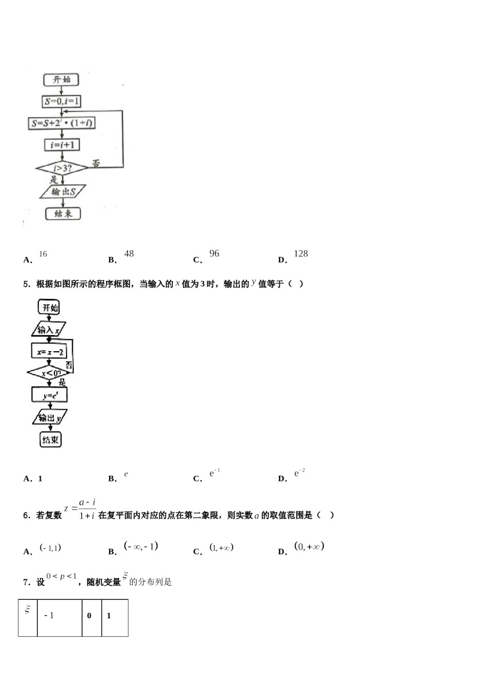 重庆市合川大石中学2023-2024学年高考仿真模拟数学试卷含解析.doc_第2页