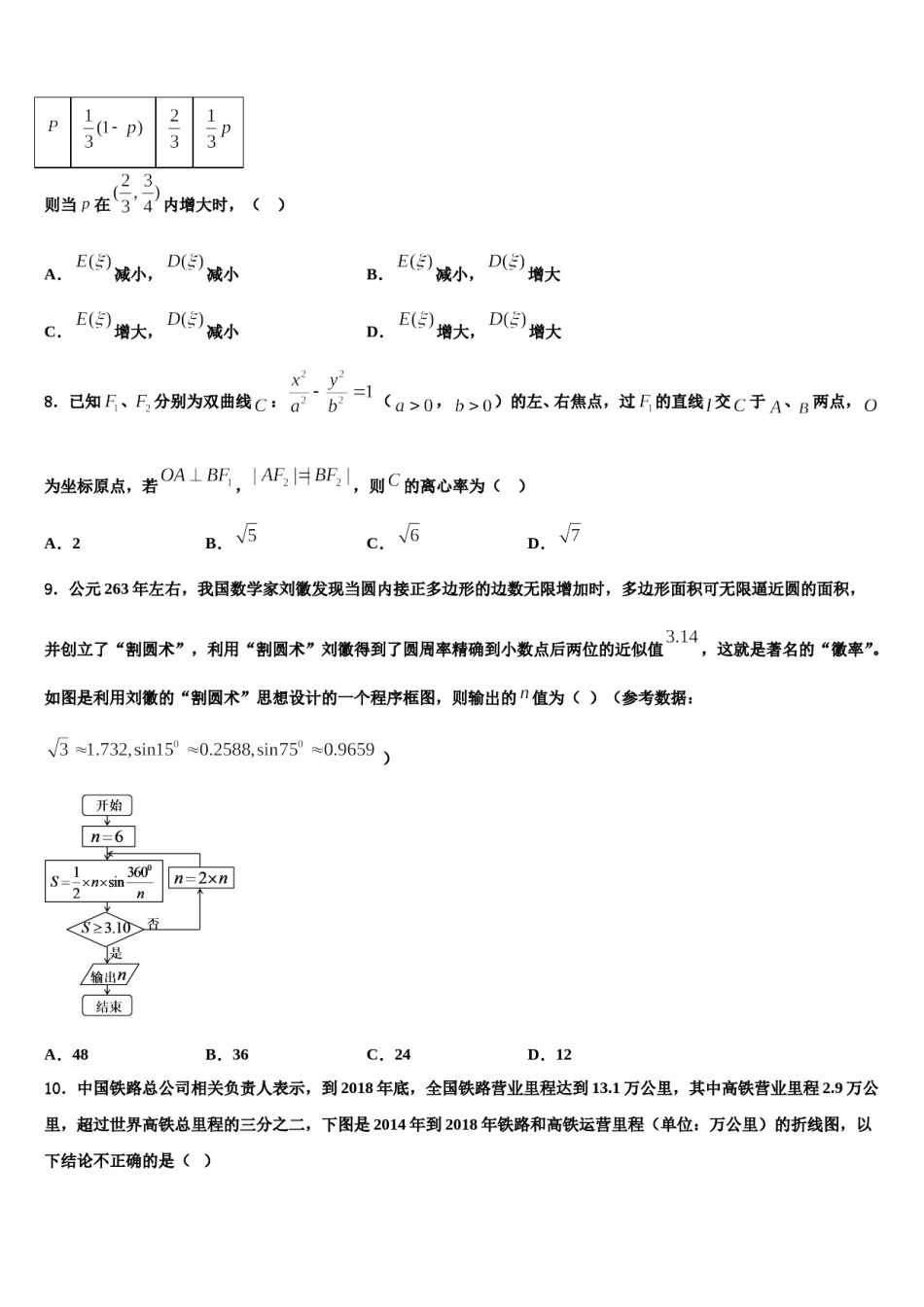 重庆市合川大石中学2023-2024学年高考仿真模拟数学试卷含解析.doc_第3页