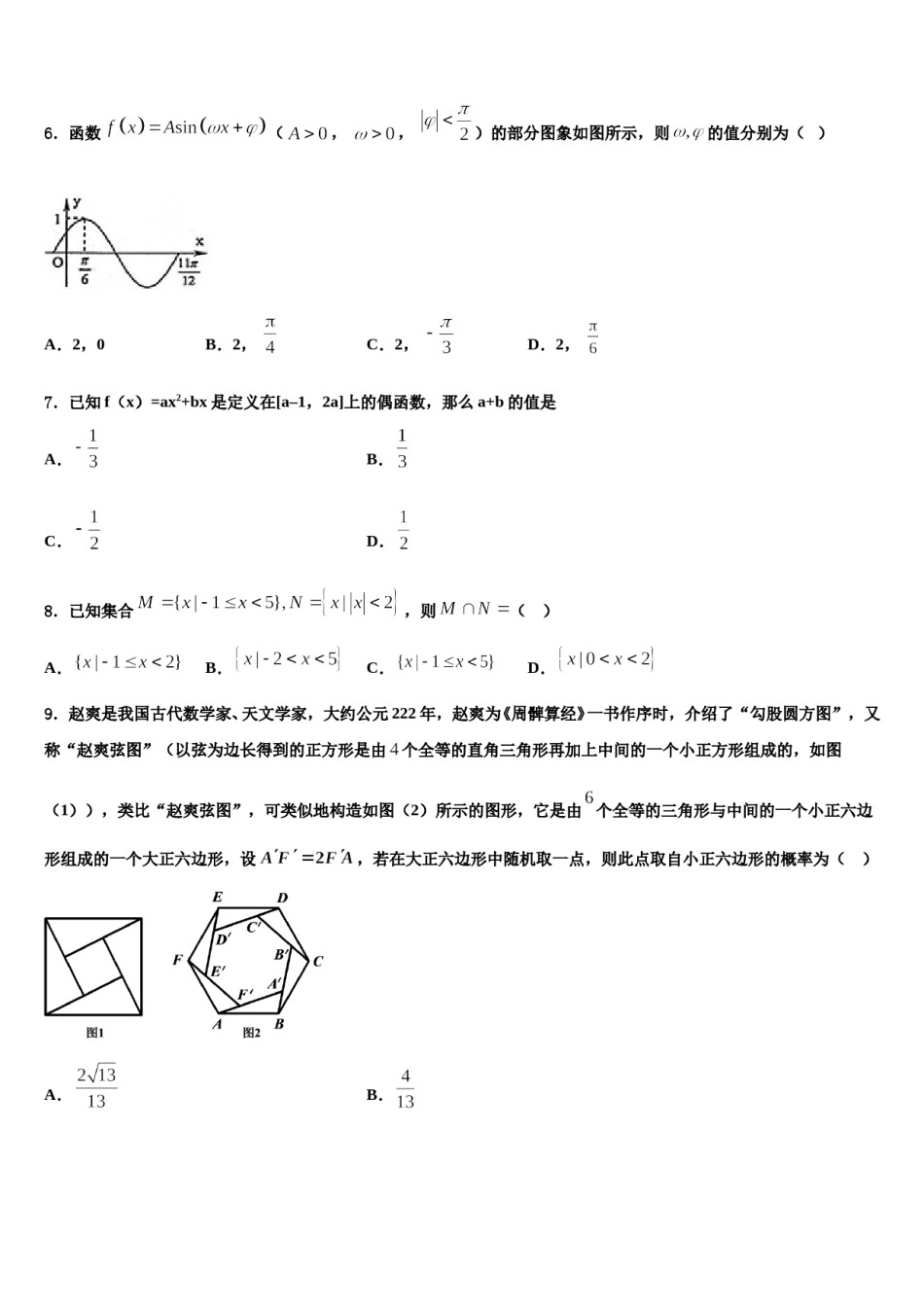 重庆市合川市瑞山中学2023-2024学年高考数学押题试卷含解析.doc_第2页