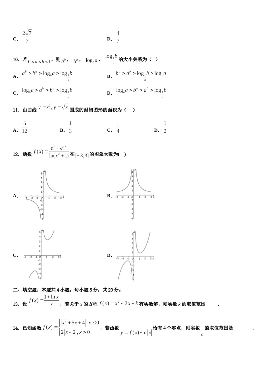 重庆市合川市瑞山中学2023-2024学年高考数学押题试卷含解析.doc_第3页