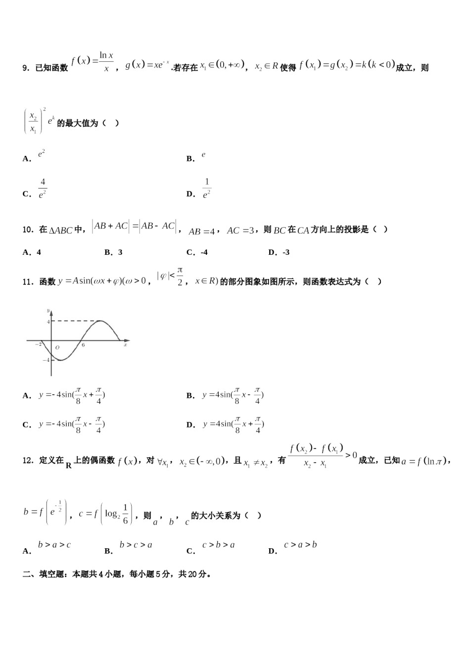 重庆市合川市瑞山中学2024届高三六校第一次联考数学试卷含解析.doc_第3页