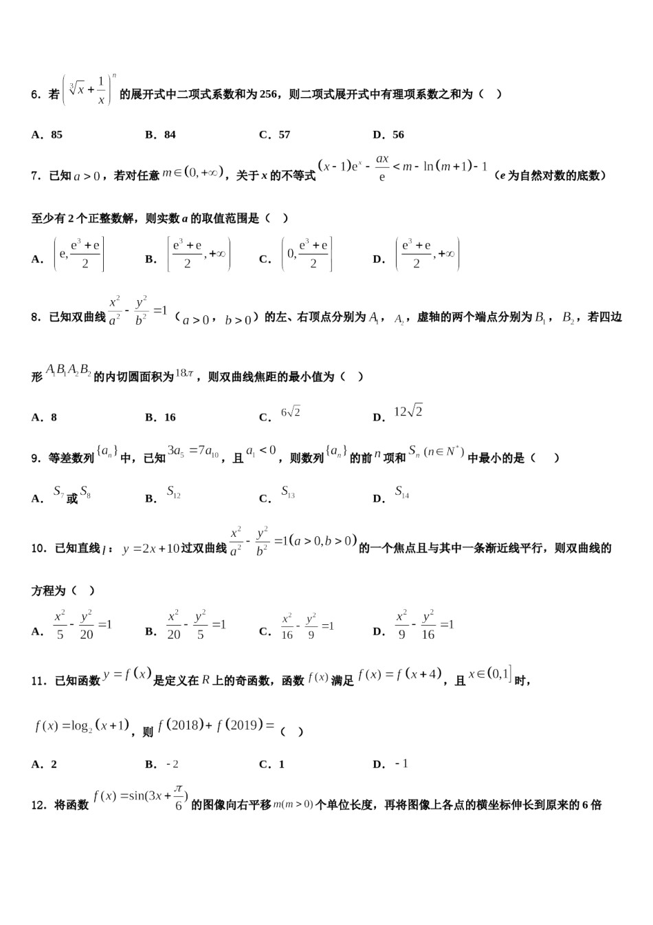 重庆市合川市瑞山中学2024届高考数学二模试卷含解析.doc_第2页