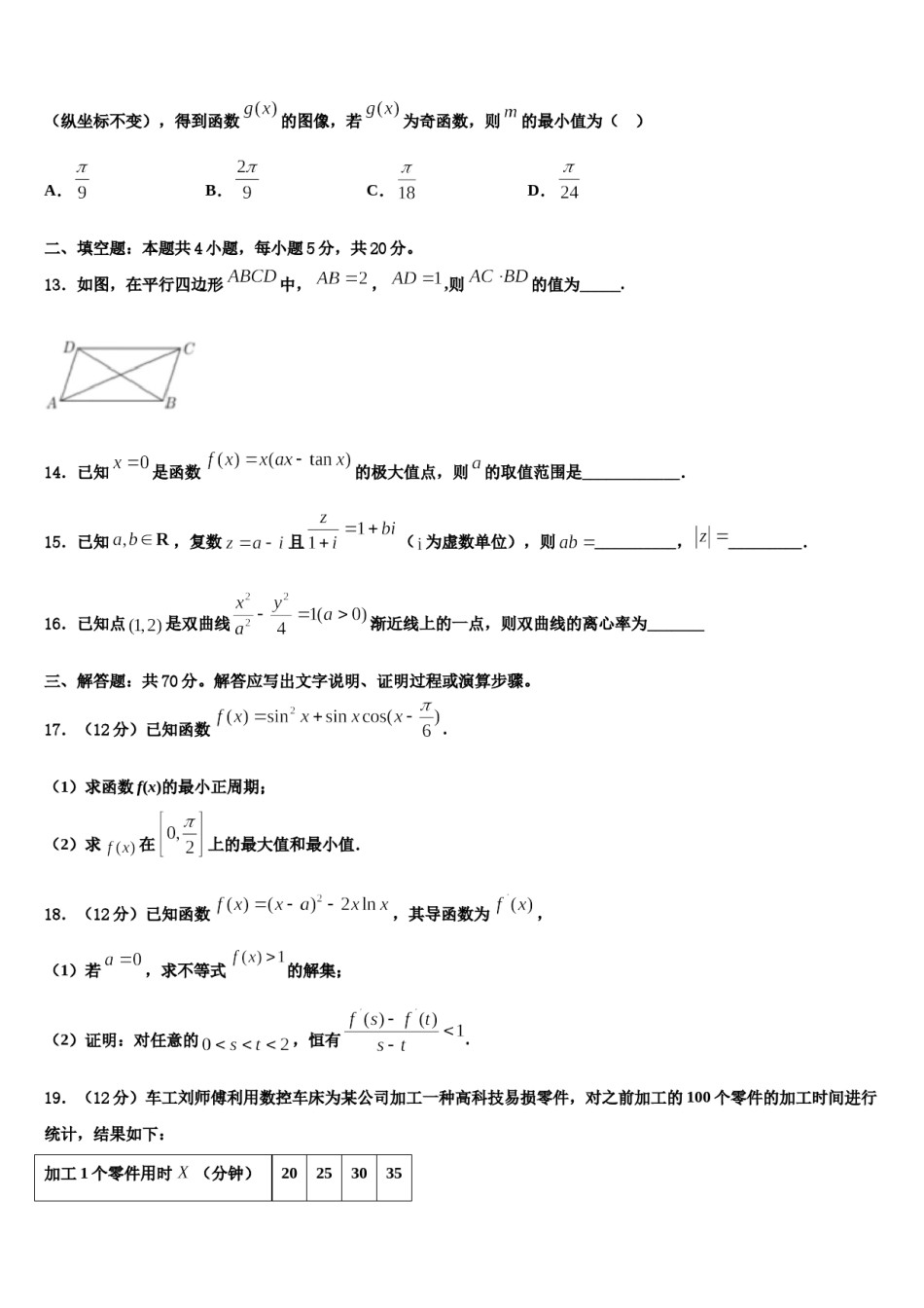 重庆市合川市瑞山中学2024届高考数学二模试卷含解析.doc_第3页