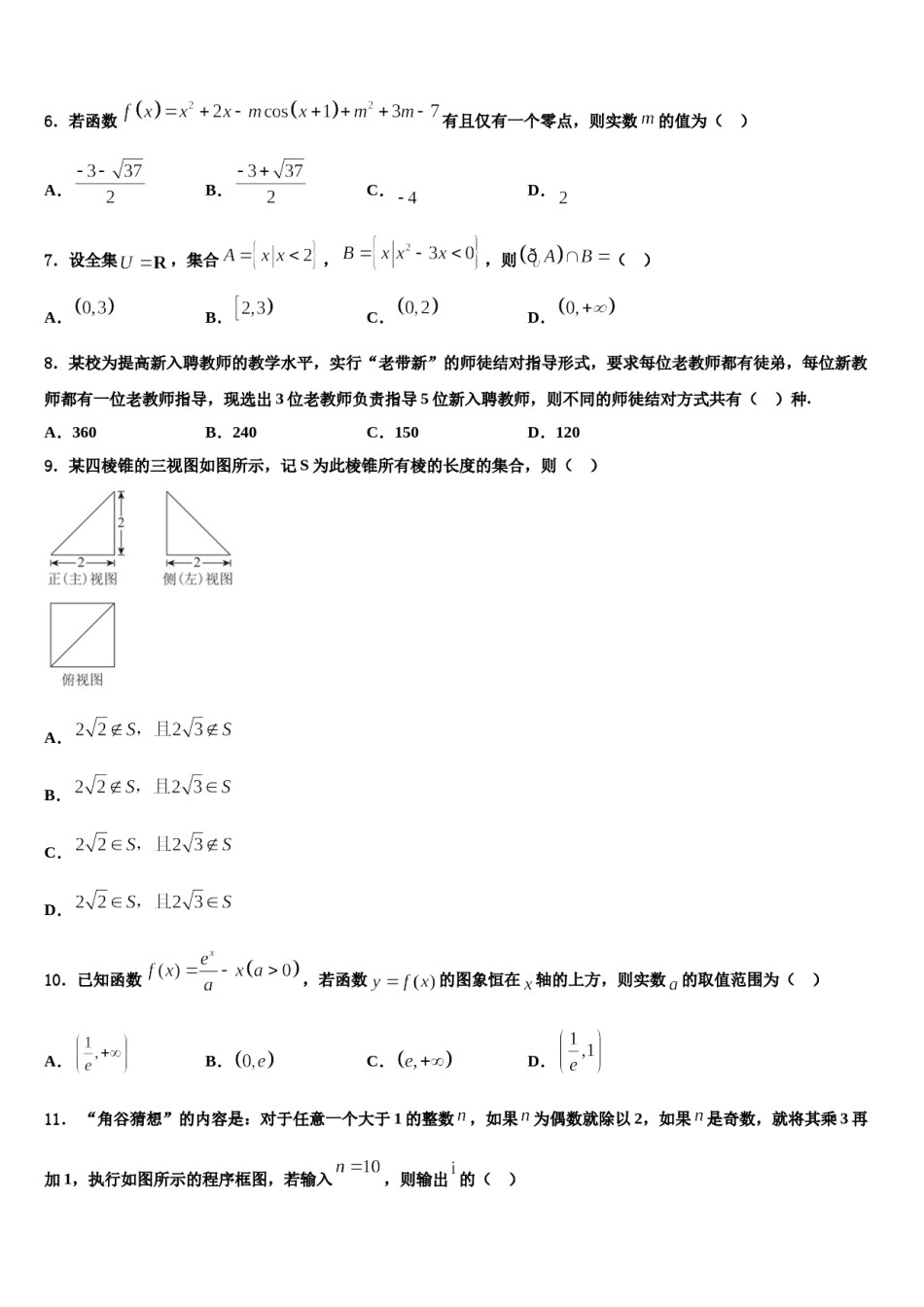 重庆市四川外语学院重庆第二外国语学校2023-2024学年高考数学考前最后一卷预测卷含解析.doc_第2页