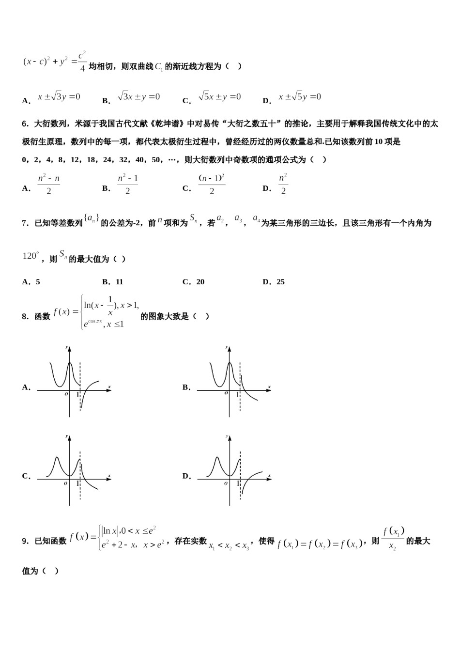 重庆市大足中学2023-2024学年高三考前热身数学试卷含解析.doc_第2页