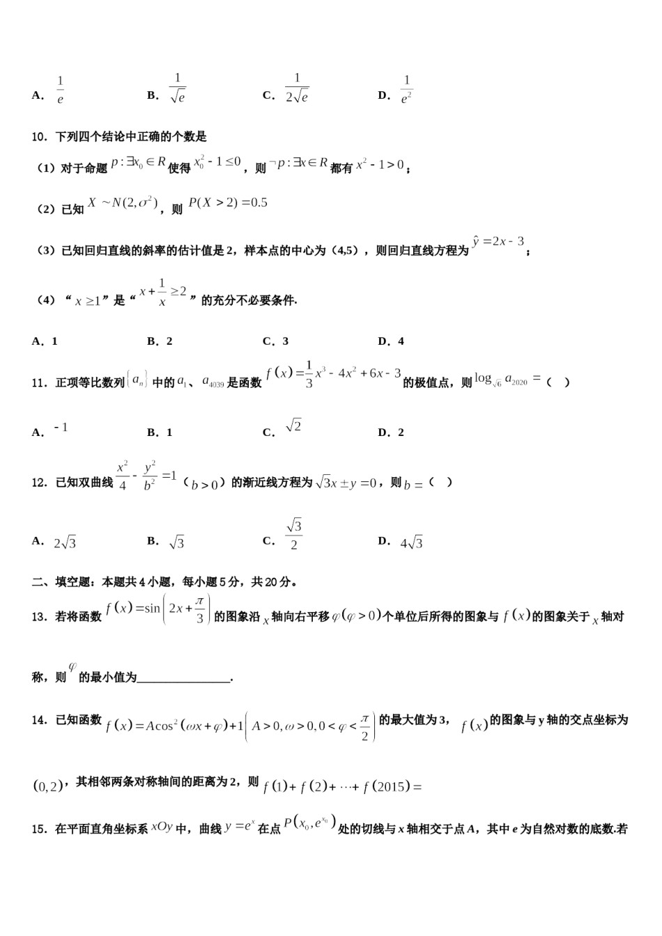 重庆市大足中学2023-2024学年高三考前热身数学试卷含解析.doc_第3页