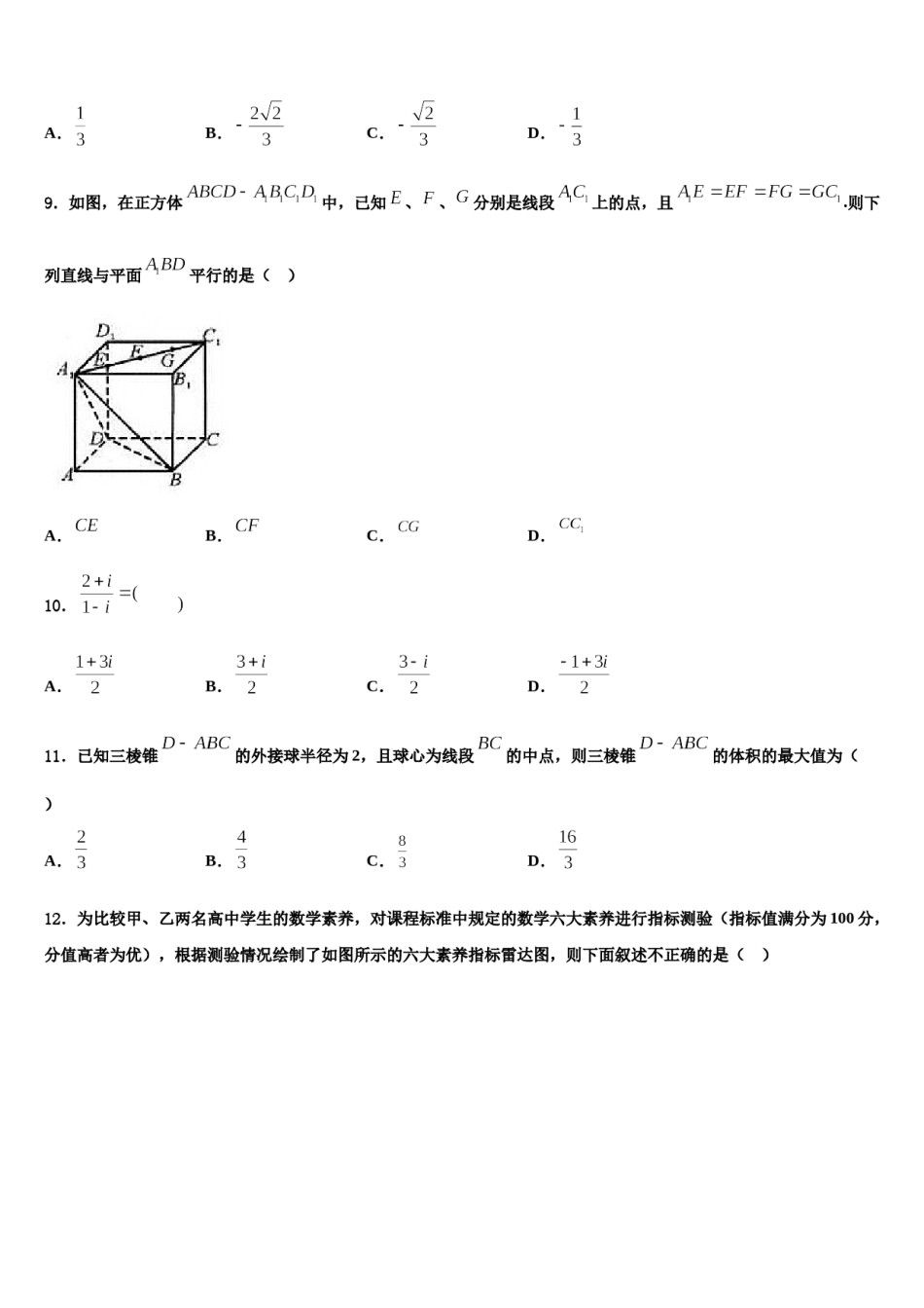 重庆市大足区2024届高考数学必刷试卷含解析.doc_第1页