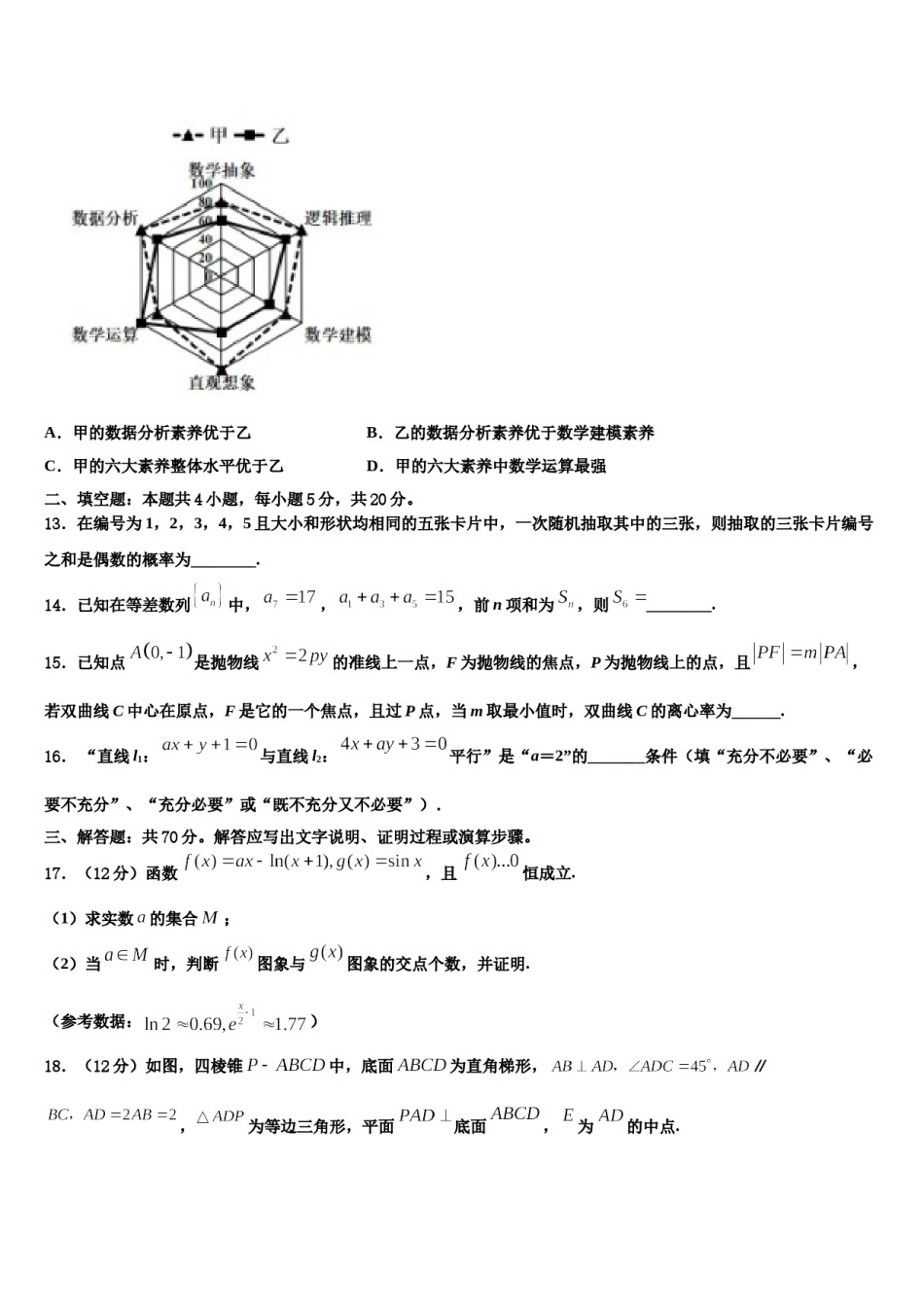 重庆市大足区2024届高考数学必刷试卷含解析.doc_第2页