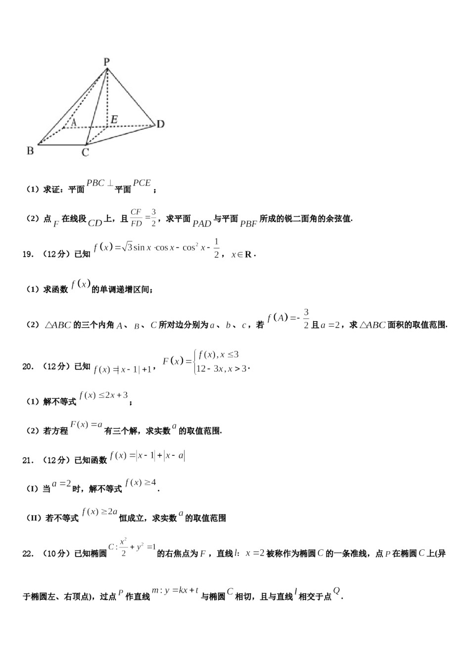 重庆市大足区2024届高考数学必刷试卷含解析.doc_第3页