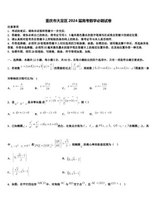 重庆市大足区2024届高考数学必刷试卷含解析.doc