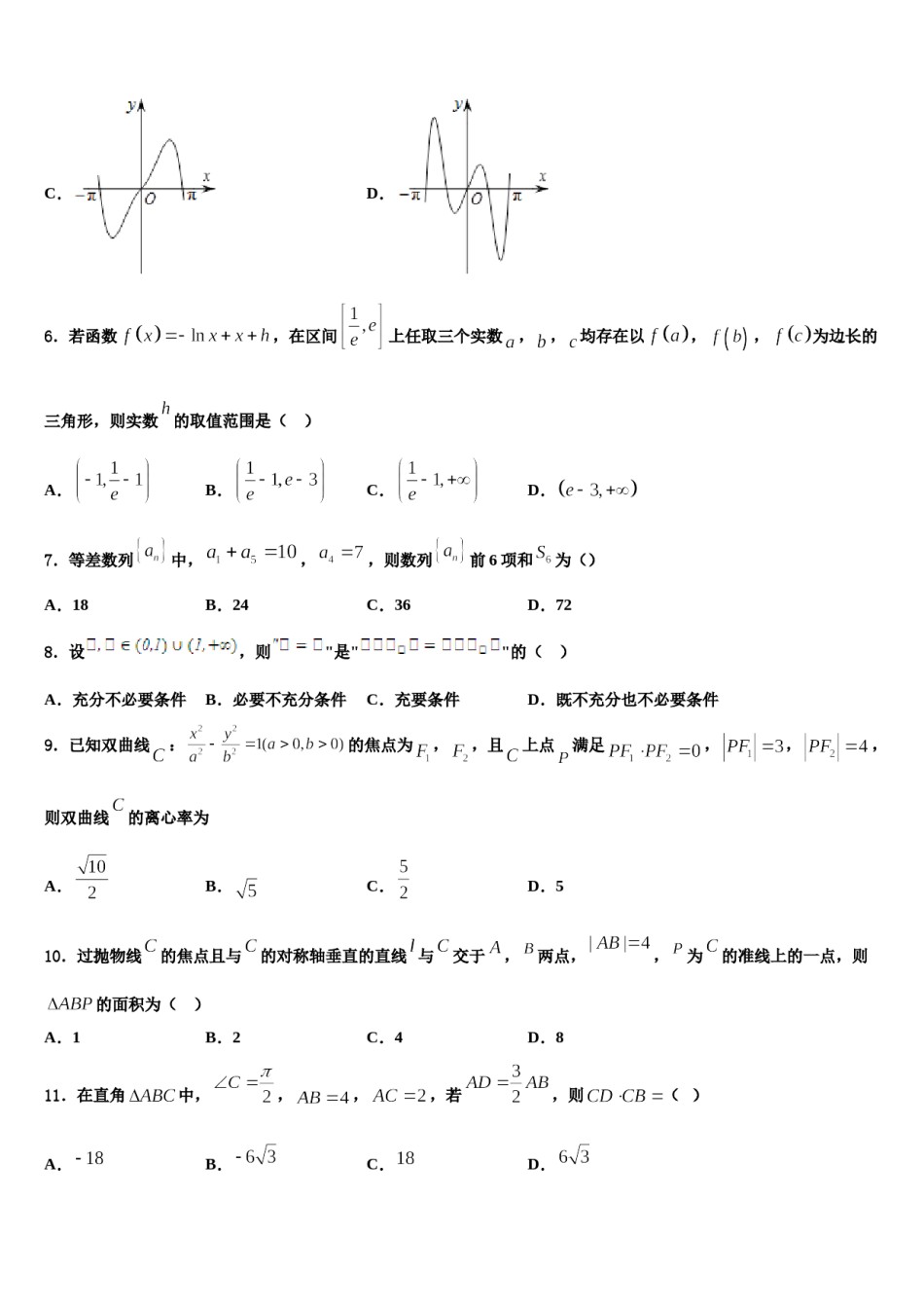 重庆市巴南区2024年高考数学考前最后一卷预测卷含解析.doc_第3页