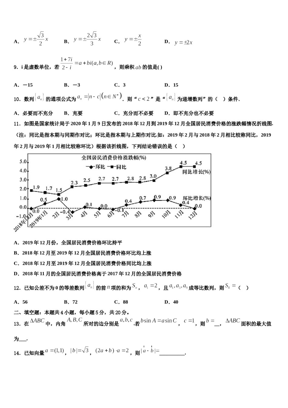 重庆市广益中学2024届高考数学一模试卷含解析.doc_第3页