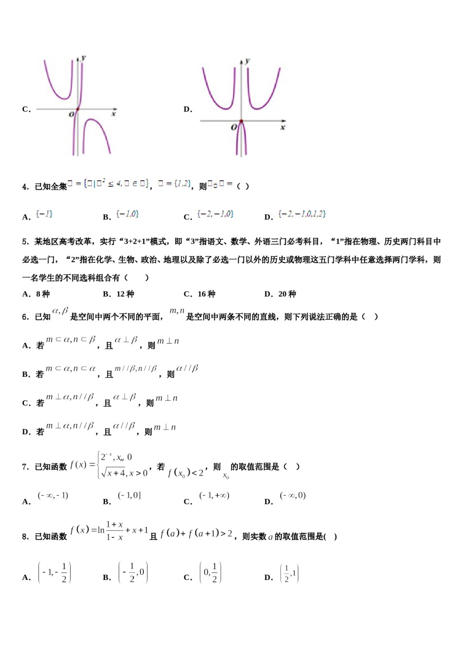重庆市彭水县第一中学2023-2024学年高考数学三模试卷含解析.doc_第2页