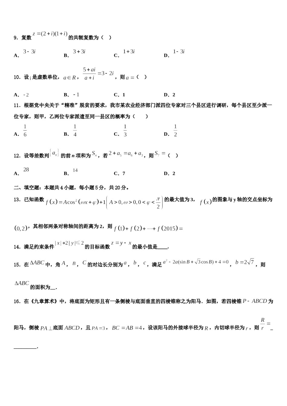 重庆市彭水县第一中学2023-2024学年高考数学三模试卷含解析.doc_第3页