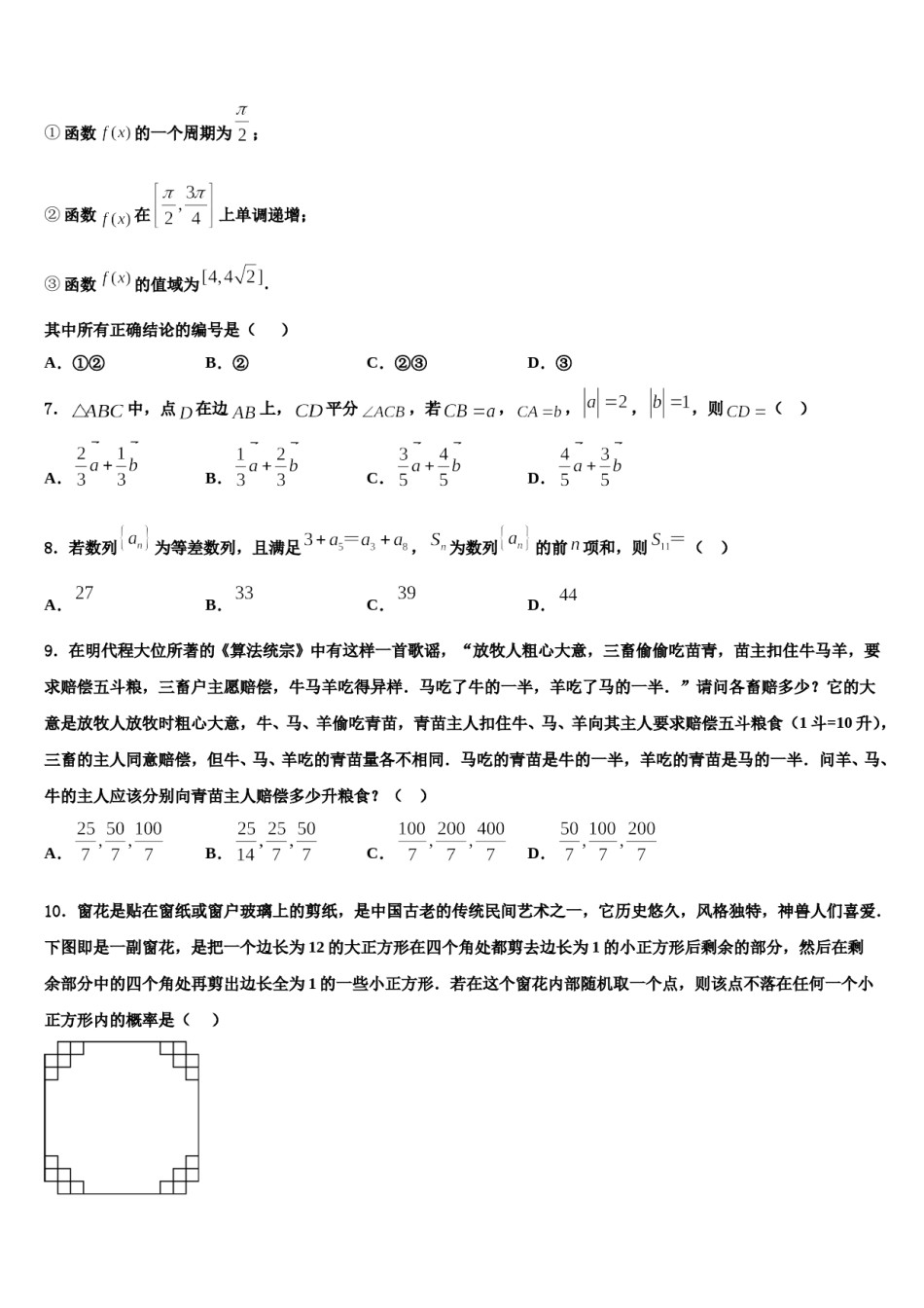重庆市普通高中2023-2024学年高考仿真卷数学试卷含解析.doc_第2页