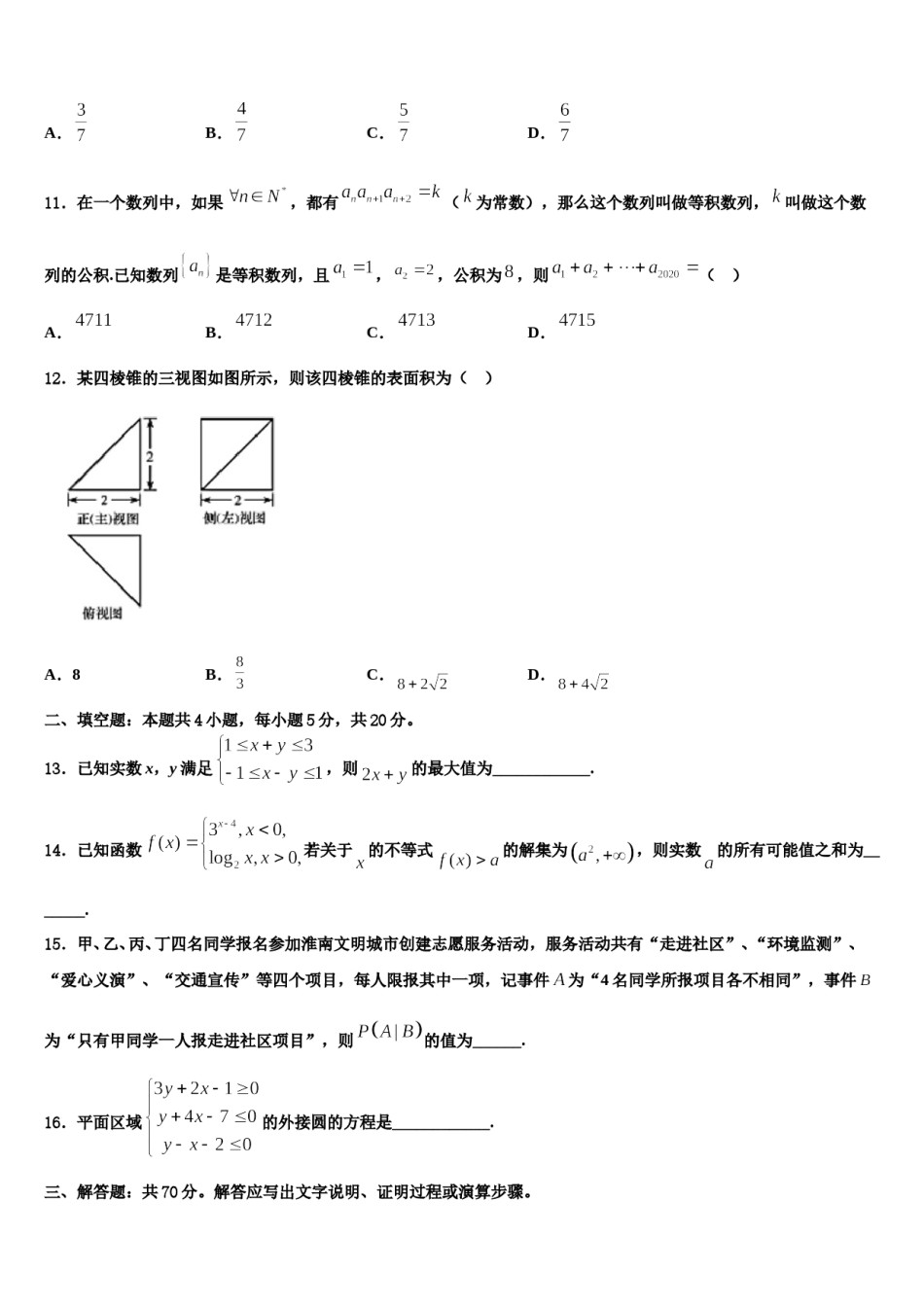 重庆市普通高中2023-2024学年高考仿真卷数学试卷含解析.doc_第3页