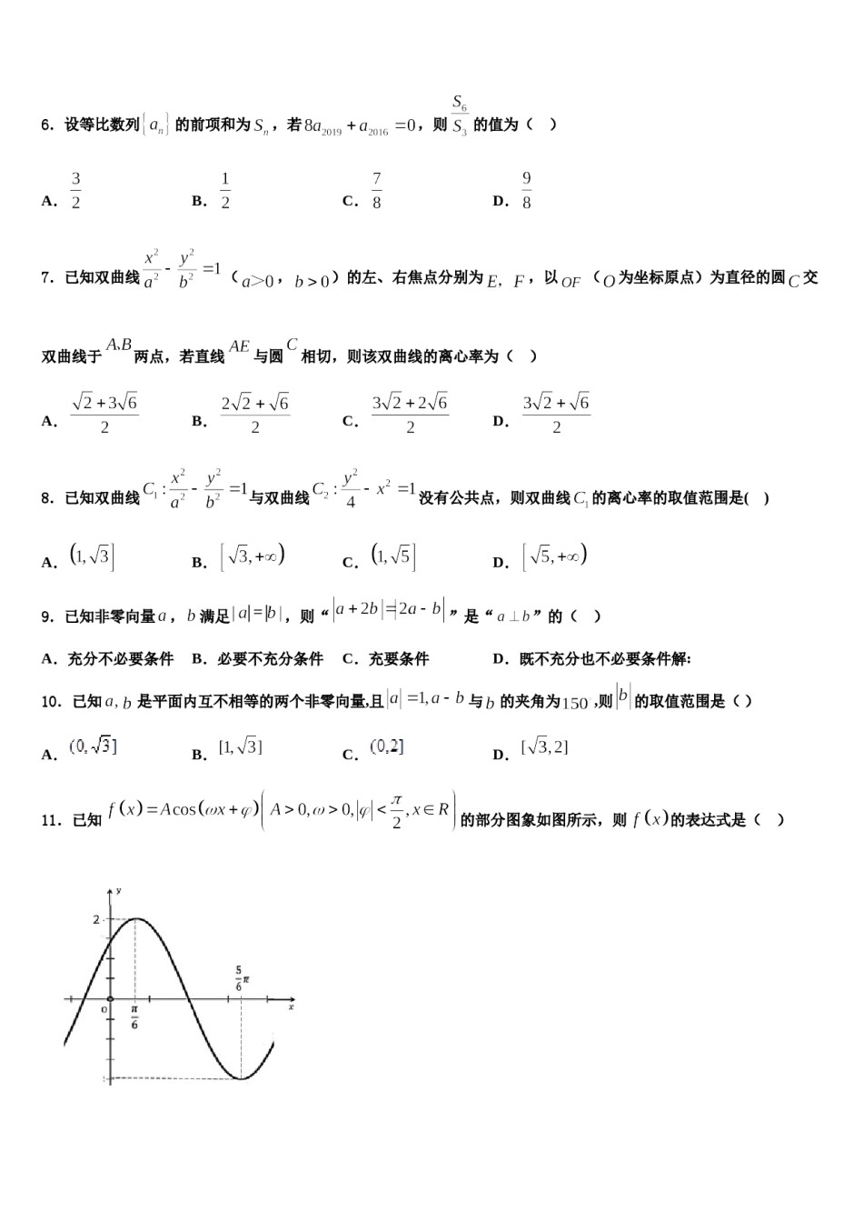 重庆市普通高中2024年高三第四次模拟考试数学试卷含解析.doc_第2页