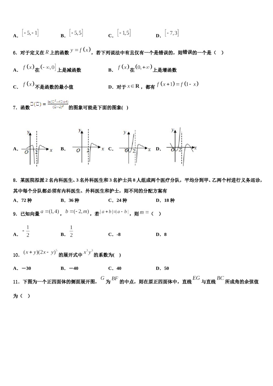 重庆市梁平实验中学2024届高三适应性调研考试数学试题含解析.doc_第2页