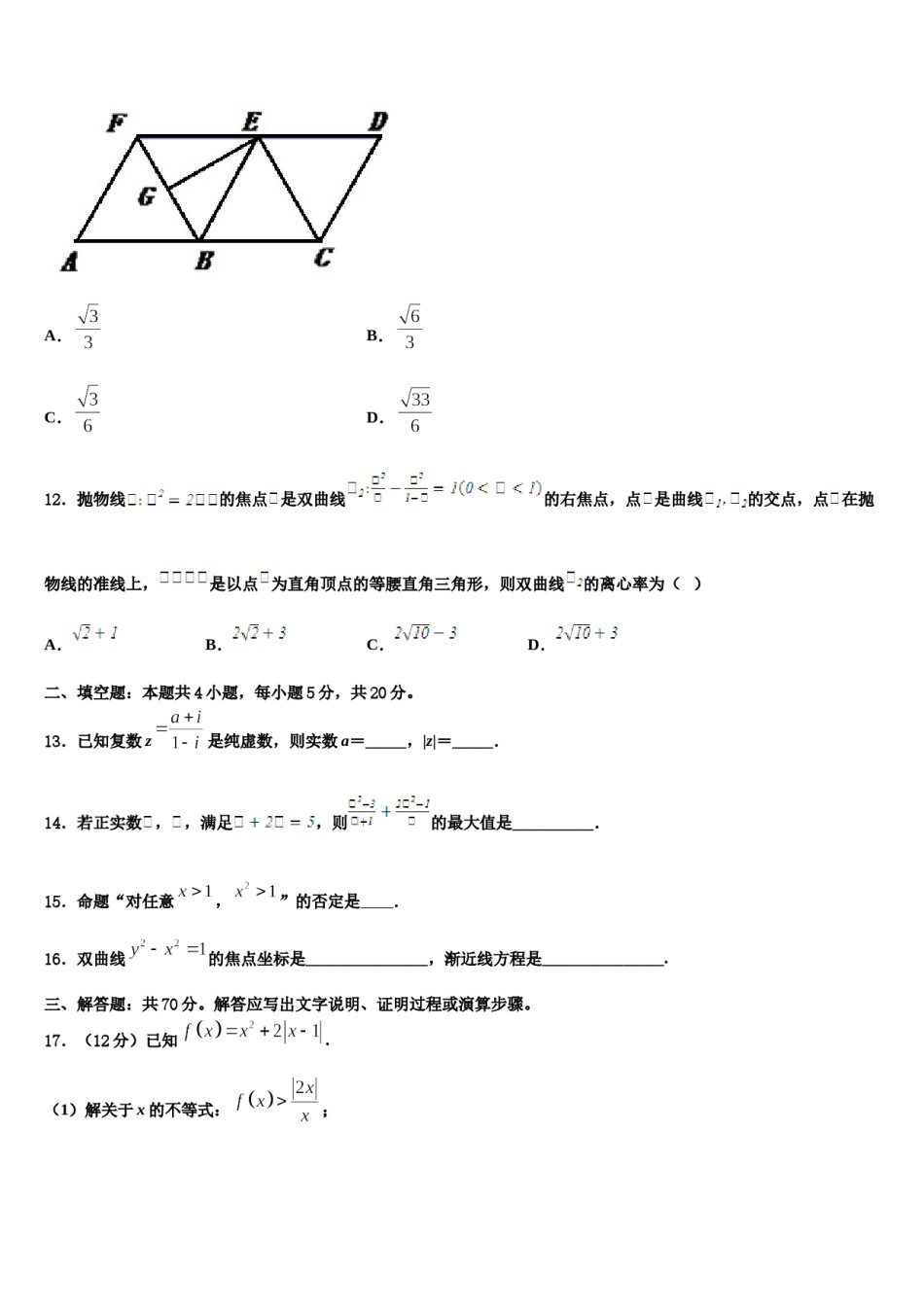 重庆市梁平实验中学2024届高三适应性调研考试数学试题含解析.doc_第3页