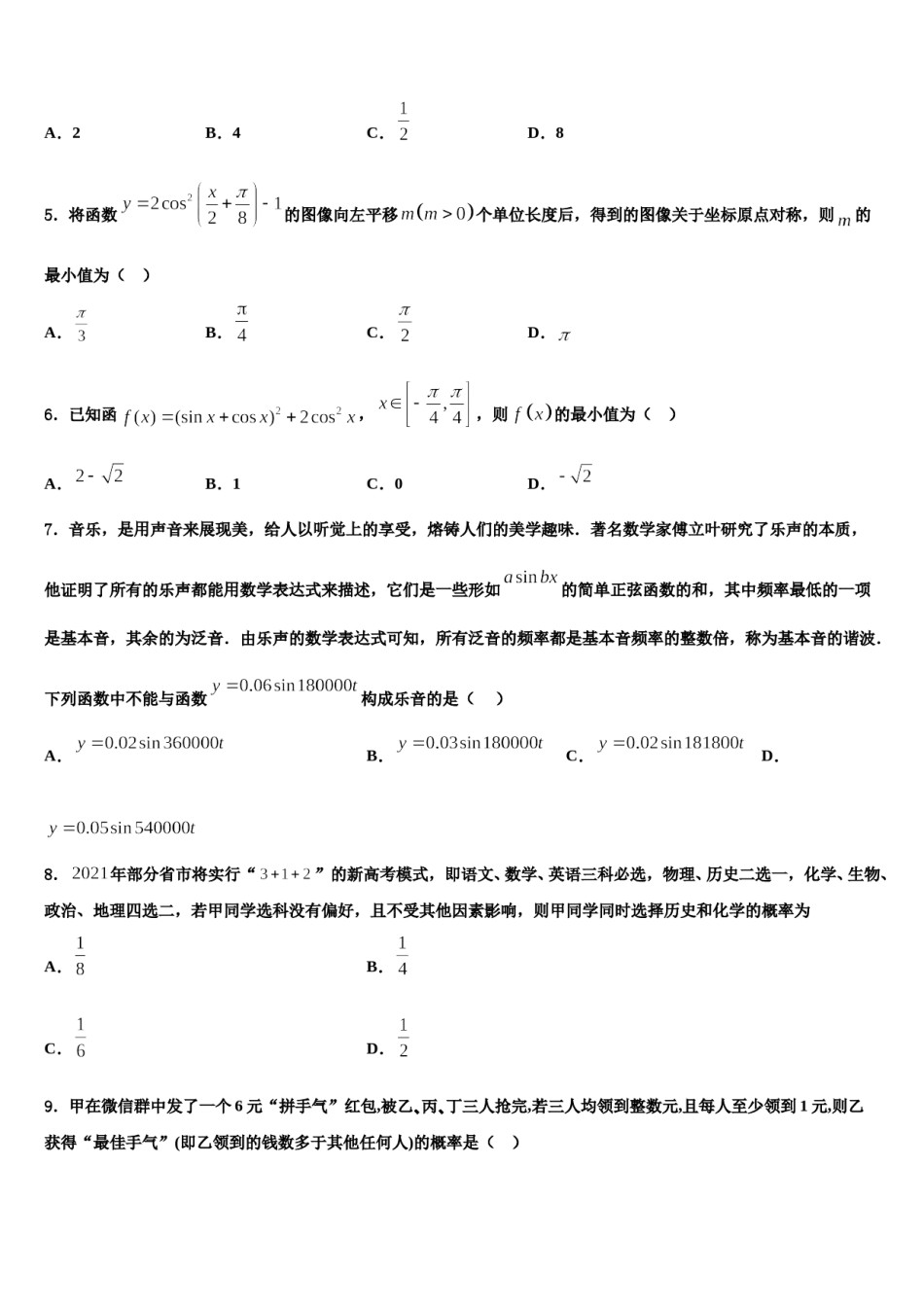 重庆市江津长寿巴县等七校2023-2024学年高三第三次测评数学试卷含解析.doc_第2页