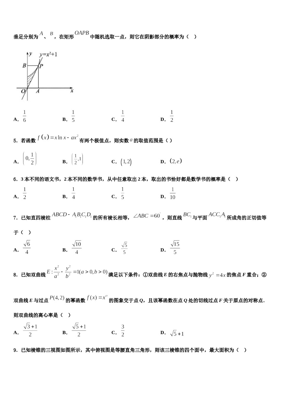 重庆市第二外国语学校2024届高考数学押题试卷含解析.doc_第2页