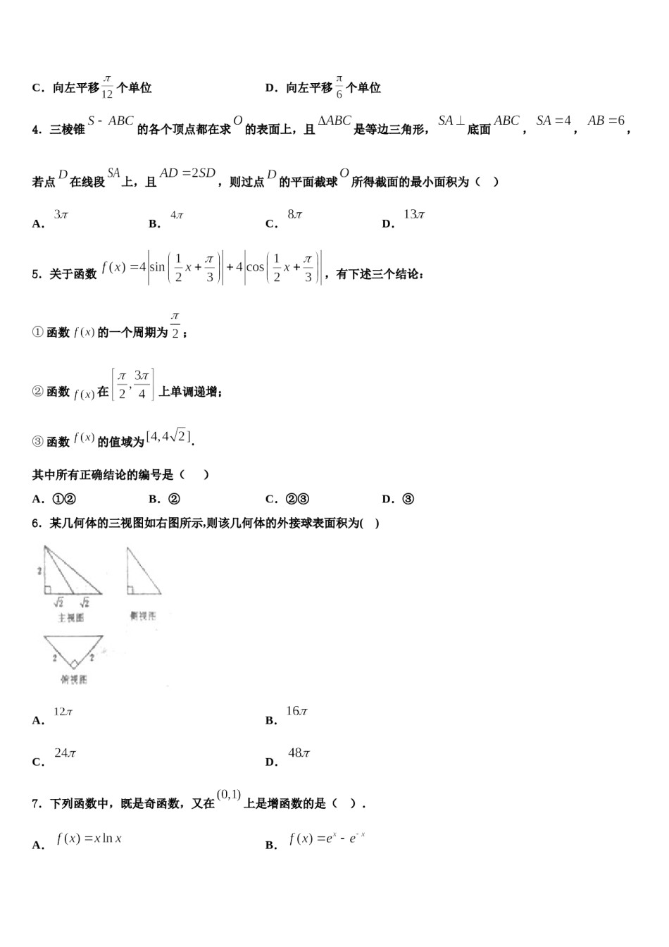 重庆市第八中学2023-2024学年高三六校第一次联考数学试卷含解析.doc_第2页