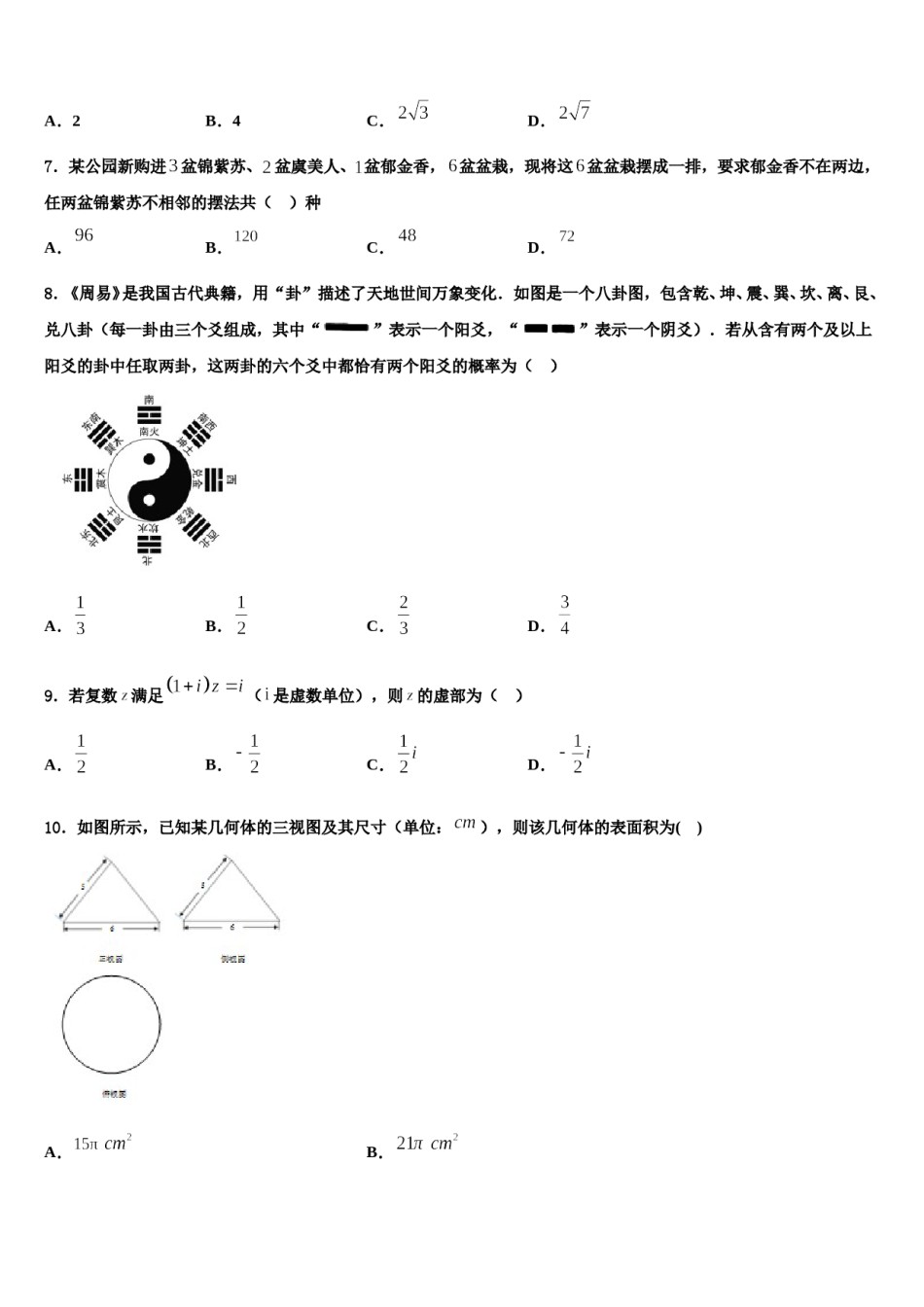 重庆市第四十二中学2024年高三第二次联考数学试卷含解析.doc_第2页