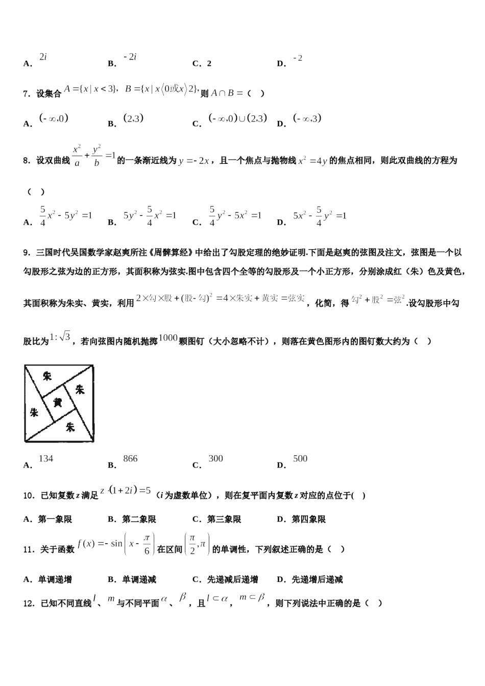 重庆市綦江中学2024届高考全国统考预测密卷数学试卷含解析.doc_第2页