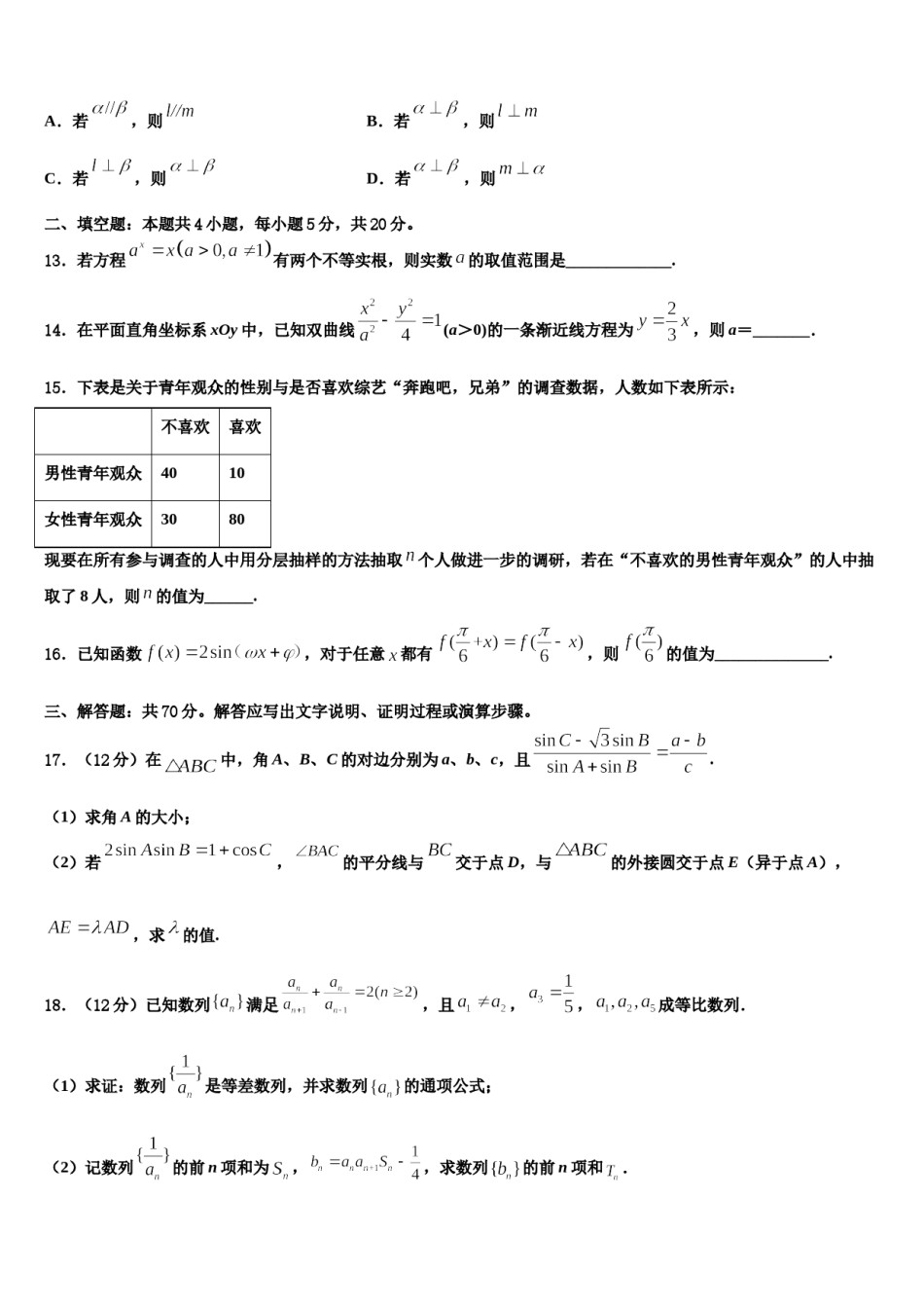 重庆市綦江中学2024届高考全国统考预测密卷数学试卷含解析.doc_第3页