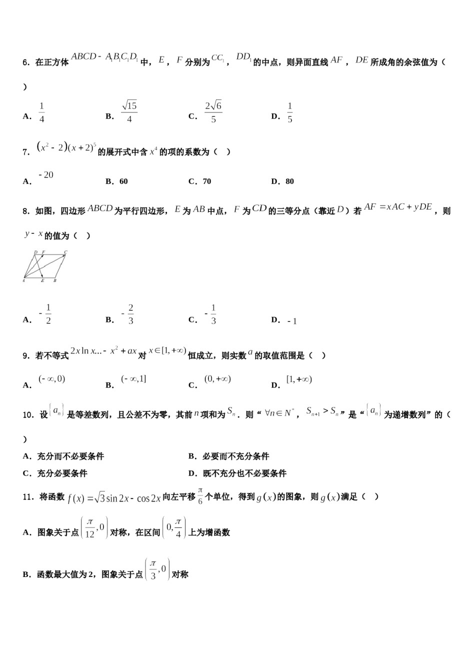 重庆市綦江南州中学2024年高三下学期联考数学试题含解析.doc_第2页