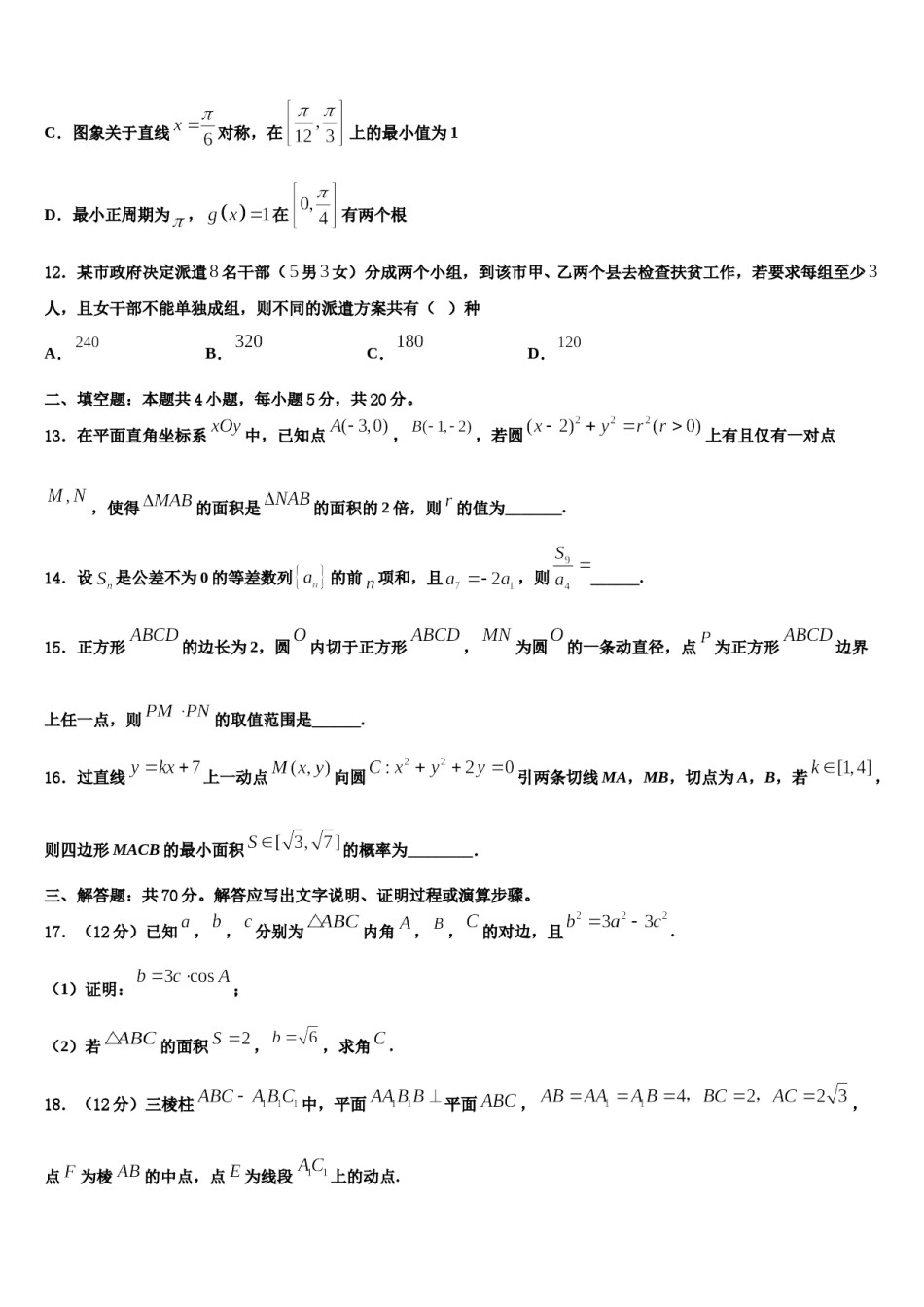 重庆市綦江南州中学2024年高三下学期联考数学试题含解析.doc_第3页