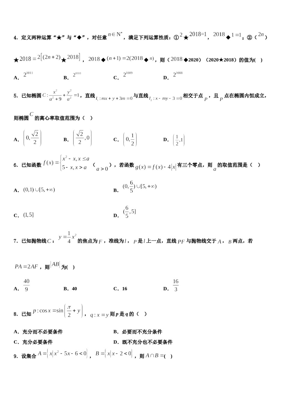 重庆市西北狼联盟2024届高考冲刺模拟数学试题含解析.doc_第2页