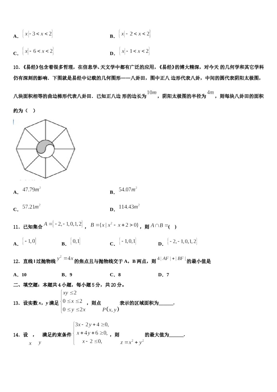 重庆市西北狼联盟2024届高考冲刺模拟数学试题含解析.doc_第3页