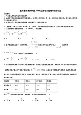 重庆市西北狼联盟2024届高考冲刺模拟数学试题含解析.doc