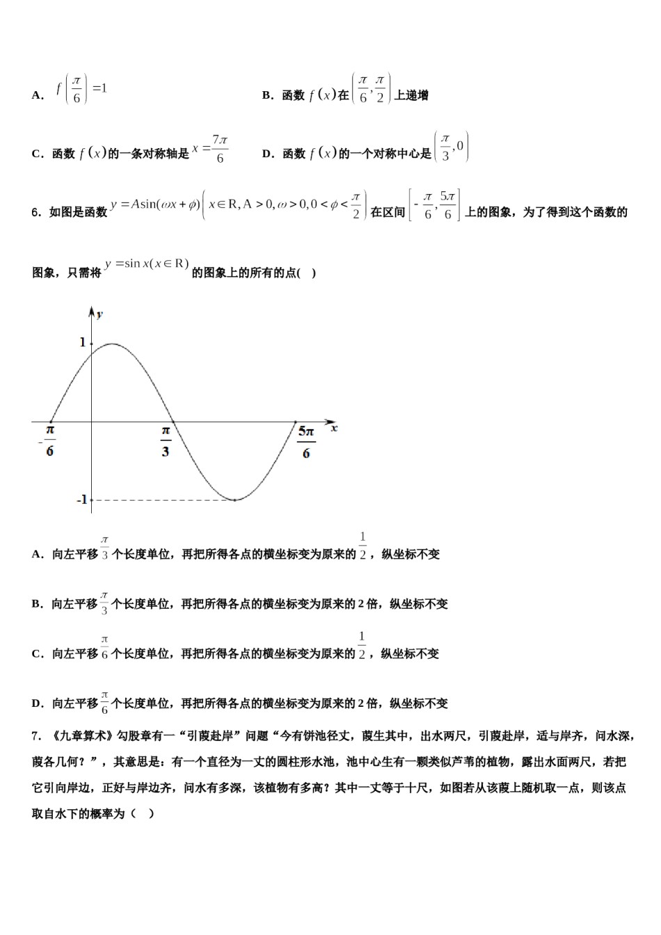 重庆市铜梁中学2024年高三3月份第一次模拟考试数学试卷含解析.doc_第2页