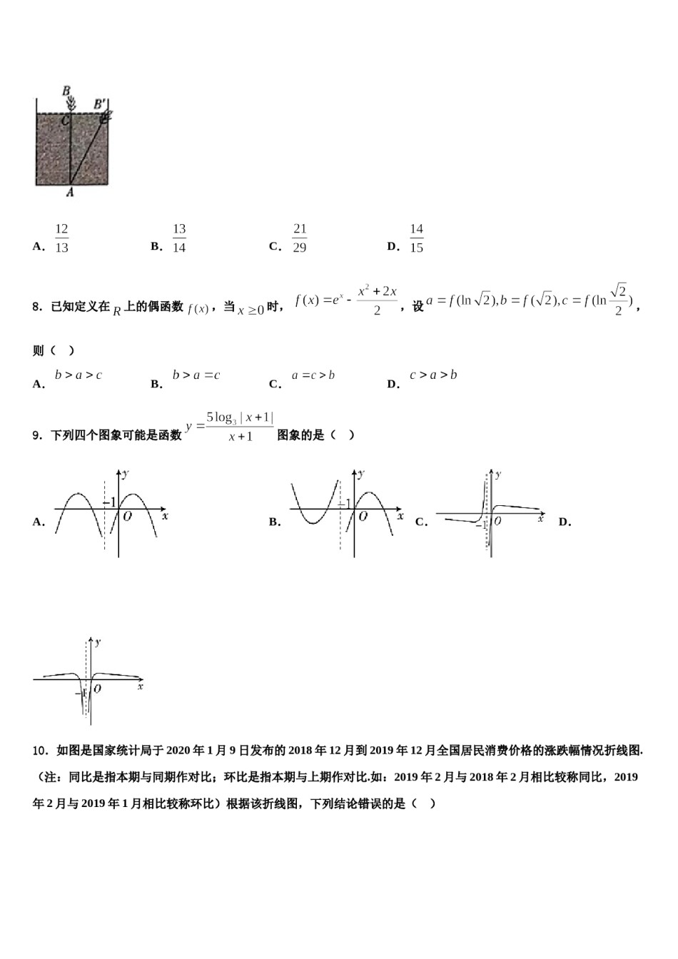 重庆市铜梁中学2024年高三3月份第一次模拟考试数学试卷含解析.doc_第3页